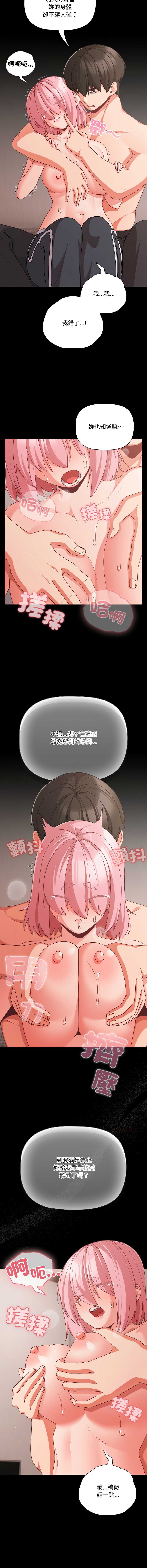突然成为公寓管理员 第34话 第3页