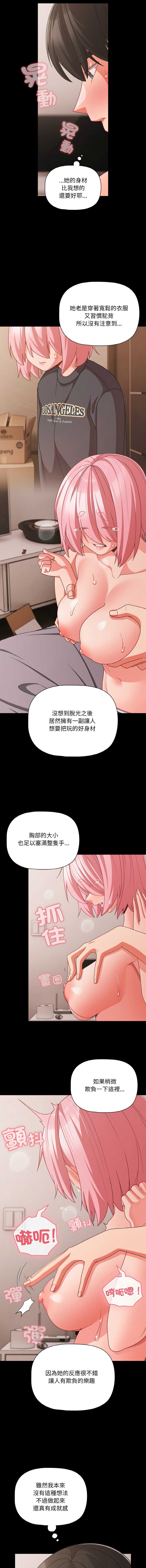 突然成为公寓管理员 第34话 第4页