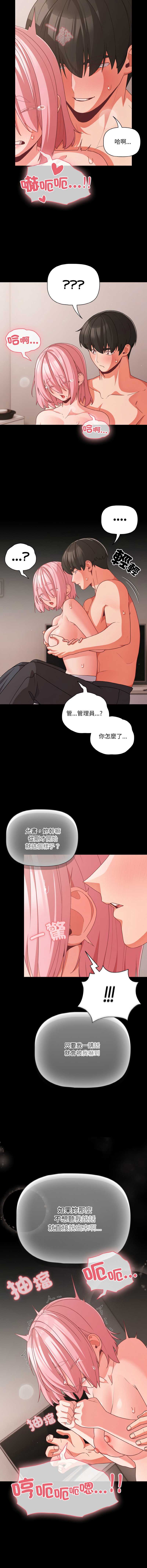 突然成为公寓管理员 第34话 第5页