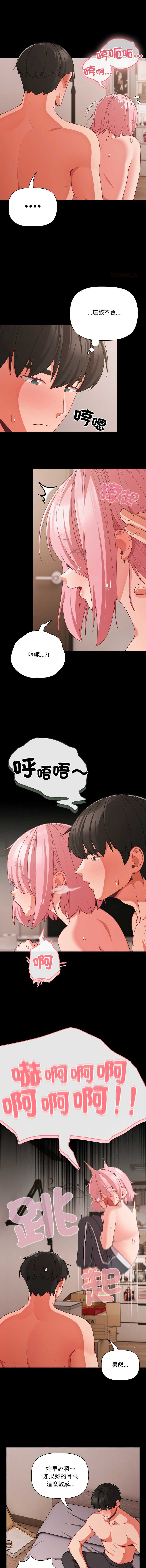 突然成为公寓管理员 第34话 第6页