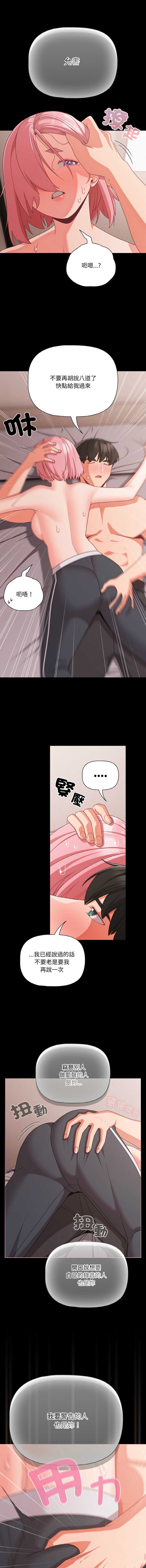 突然成为公寓管理员 第34话 第9页