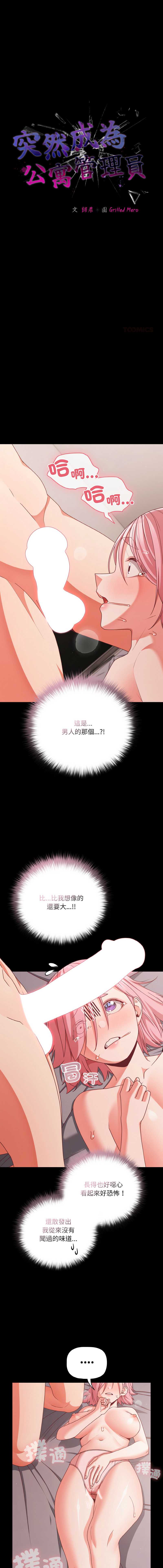 突然成为公寓管理员 第35话 第1页