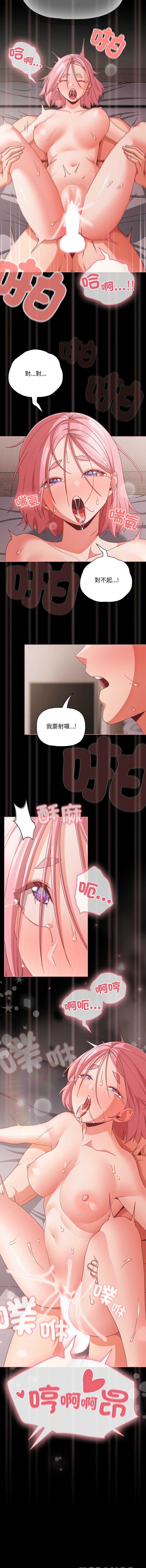 突然成为公寓管理员 第35话 第14页
