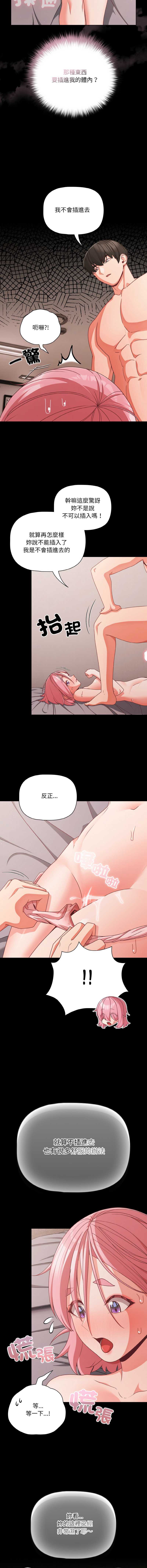 突然成为公寓管理员 第35话 第2页
