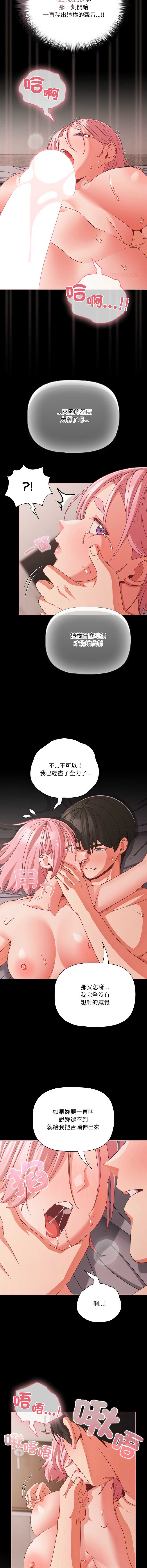 突然成为公寓管理员 第35话 第6页