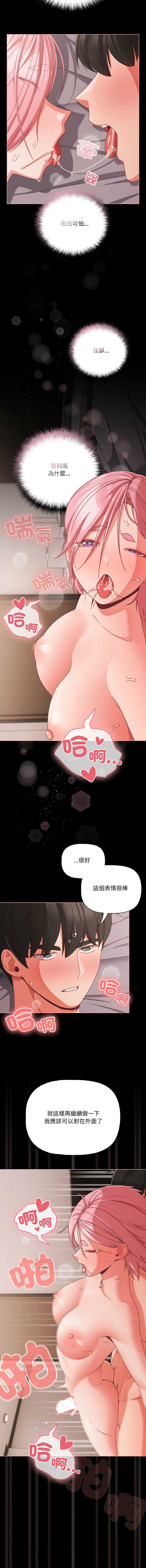 突然成为公寓管理员 第35话 第8页