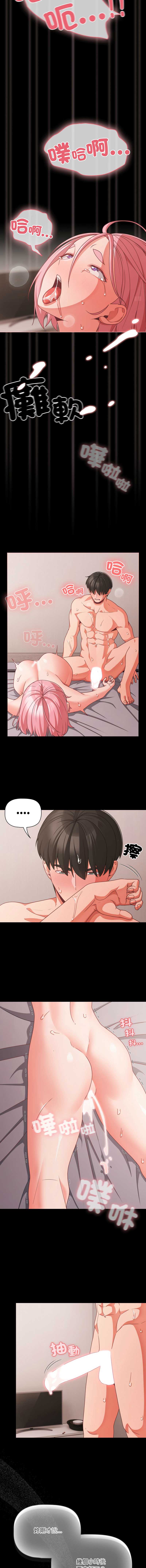 突然成为公寓管理员 第36话 第10页