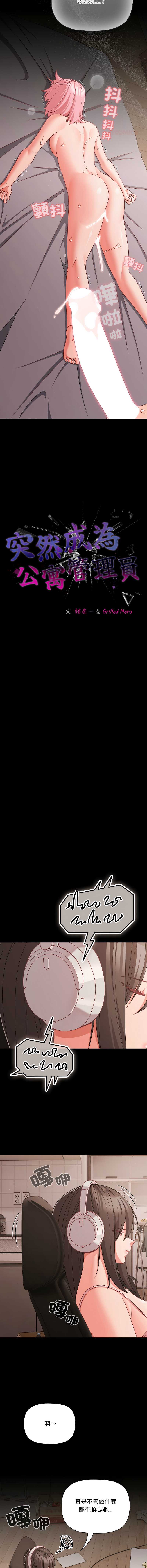 突然成为公寓管理员 第36话 第11页