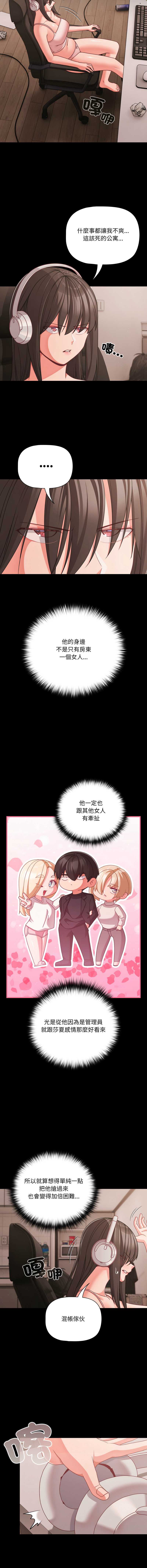 突然成为公寓管理员 第36话 第12页