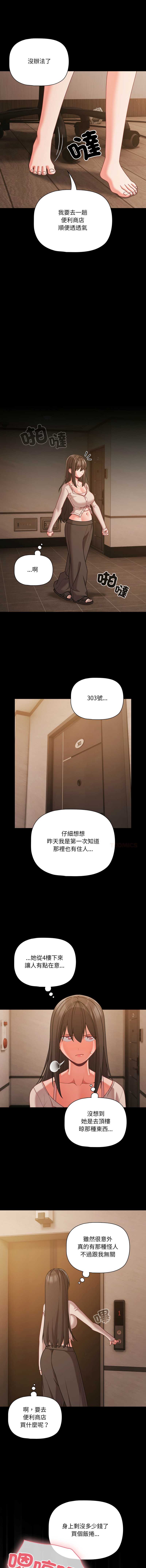 突然成为公寓管理员 第36话 第13页