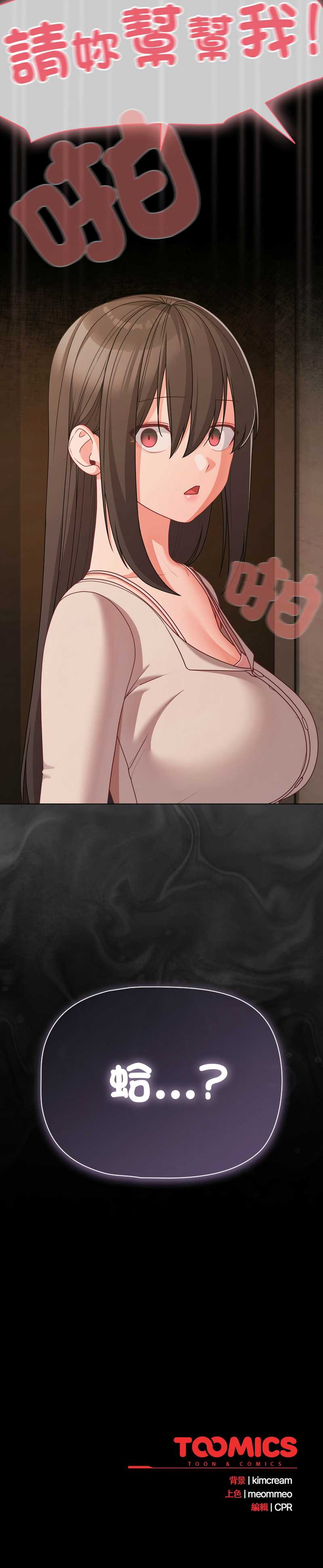突然成为公寓管理员 第36话 第15页