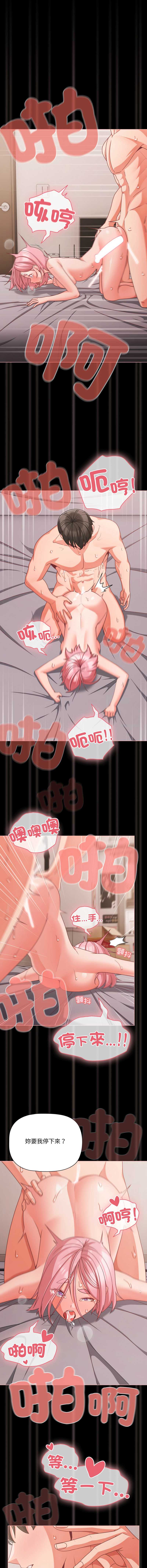 突然成为公寓管理员 第36话 第5页