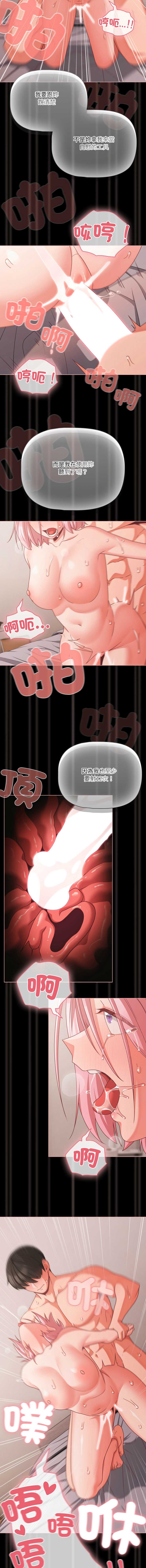 突然成为公寓管理员 第36话 第9页