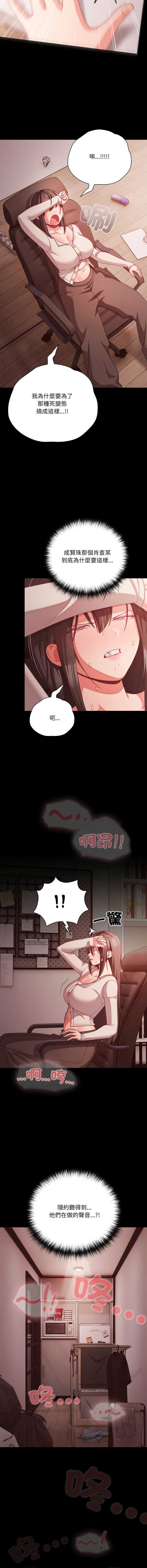 突然成为公寓管理员 第37话 第10页