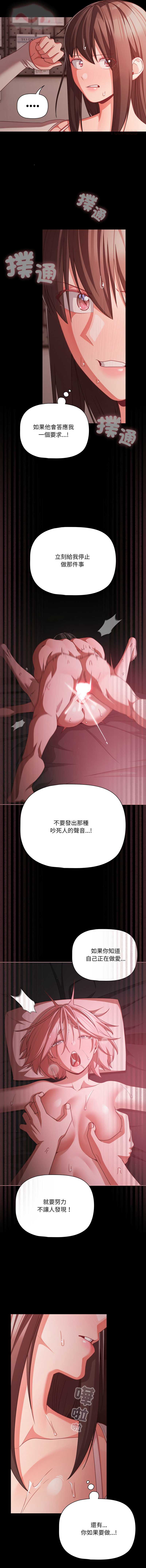突然成为公寓管理员 第37话 第11页