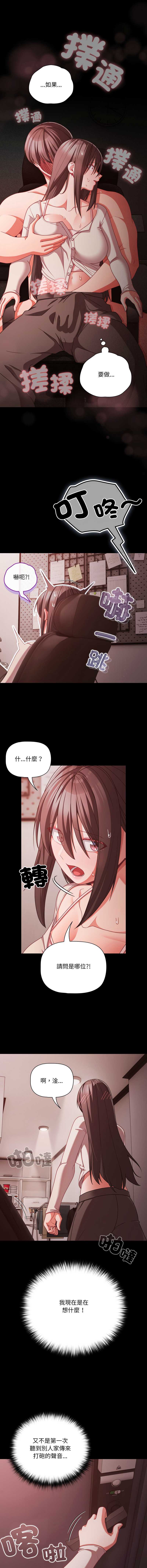 突然成为公寓管理员 第37话 第12页
