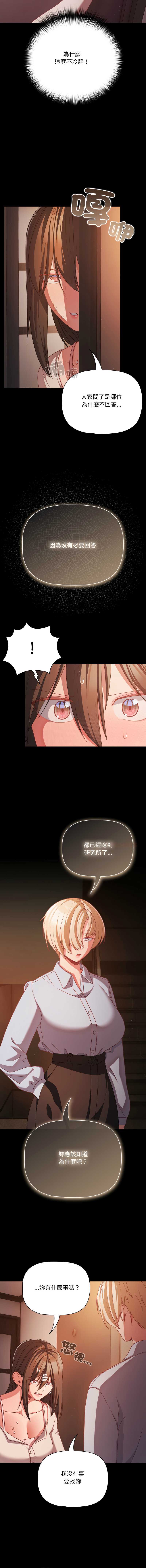 突然成为公寓管理员 第37话 第13页