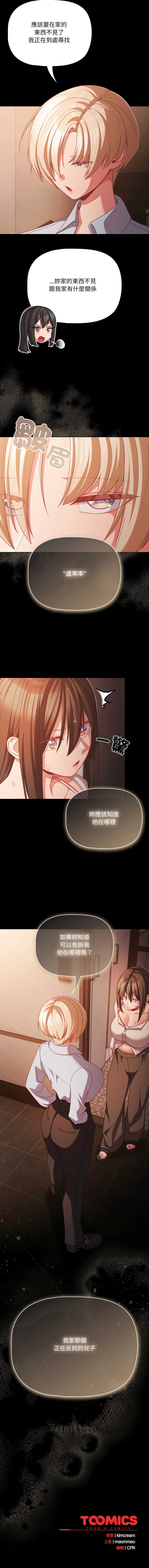 突然成为公寓管理员 第37话 第14页