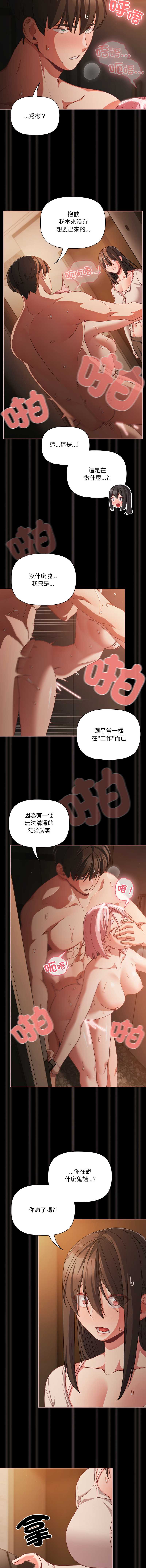 突然成为公寓管理员 第37话 第2页