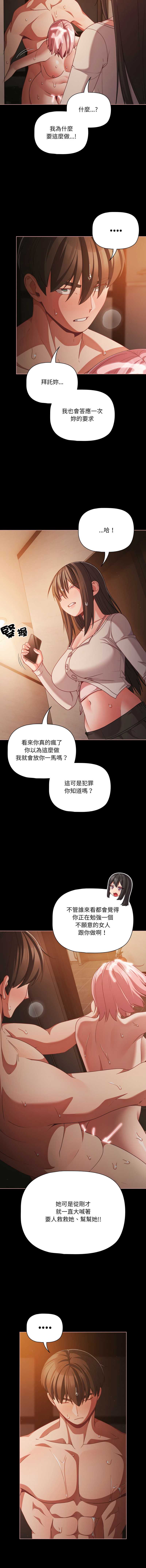突然成为公寓管理员 第37话 第4页