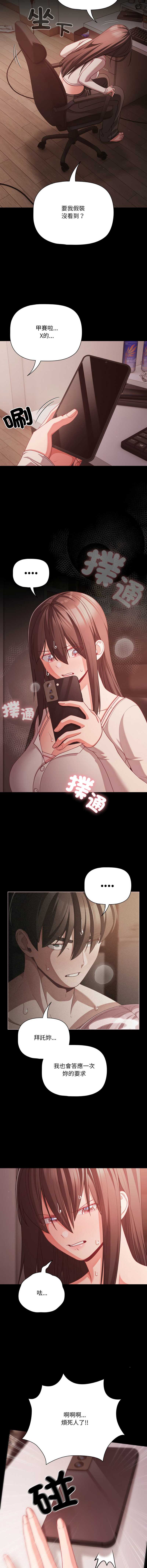 突然成为公寓管理员 第37话 第9页