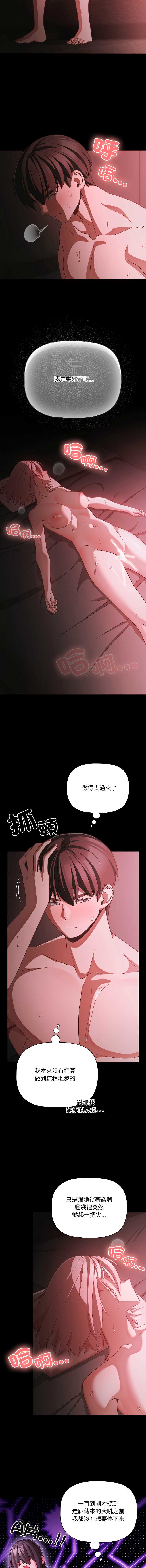 突然成为公寓管理员 第38话 第10页