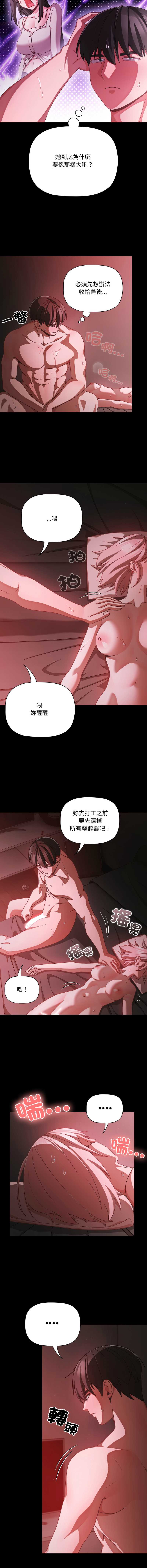 突然成为公寓管理员 第38话 第11页