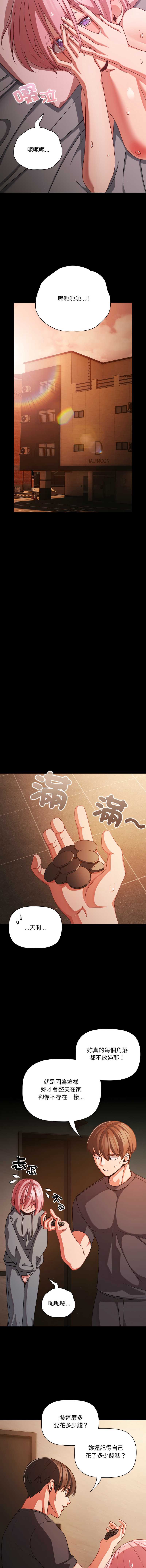 突然成为公寓管理员 第38话 第13页