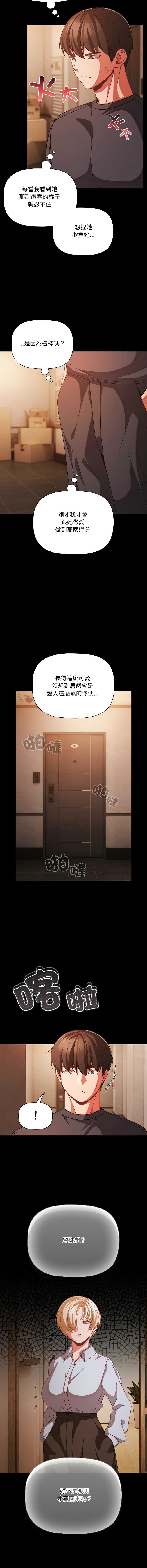 突然成为公寓管理员 第38话 第15页