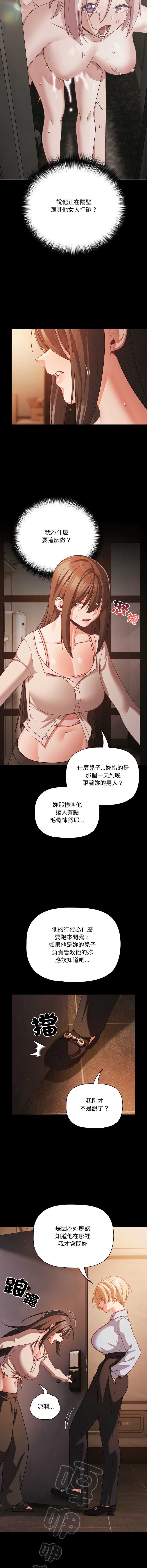 突然成为公寓管理员 第38话 第2页