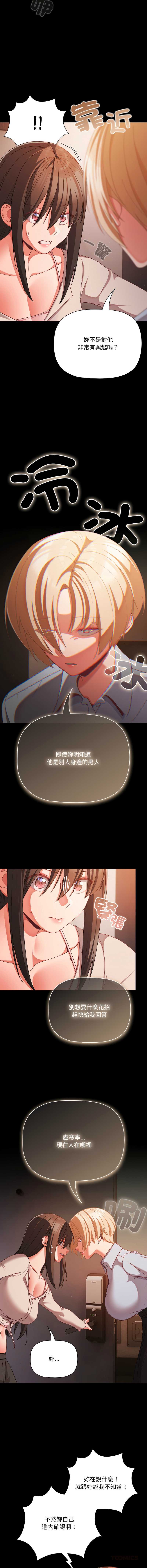 突然成为公寓管理员 第38话 第3页