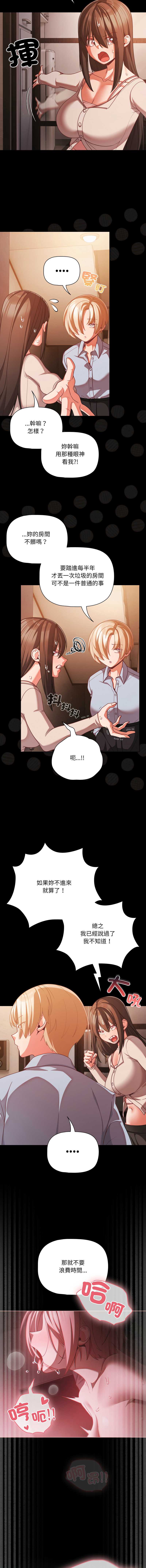 突然成为公寓管理员 第38话 第4页