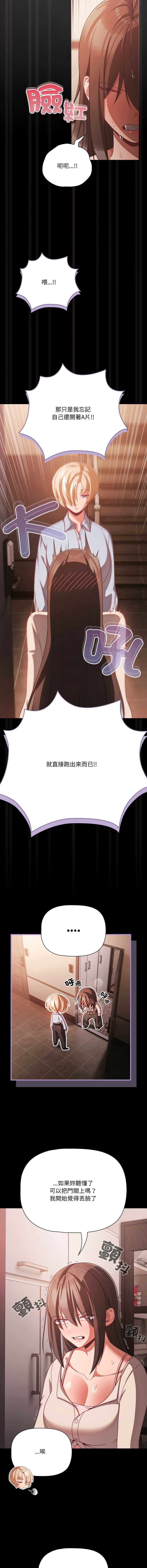 突然成为公寓管理员 第38话 第7页