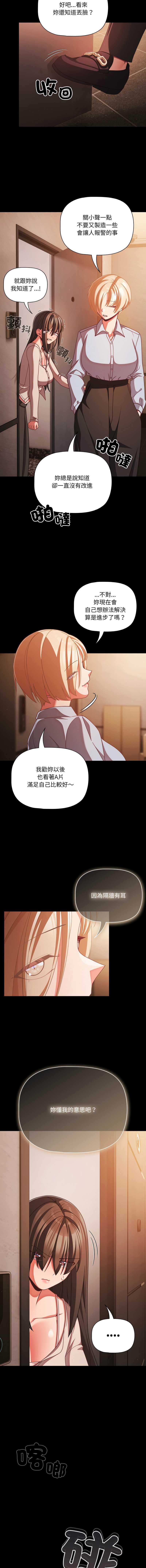 突然成为公寓管理员 第38话 第8页