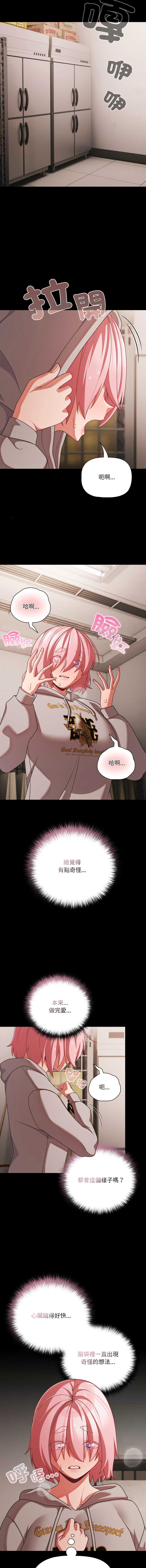 突然成为公寓管理员 第39话 第10页