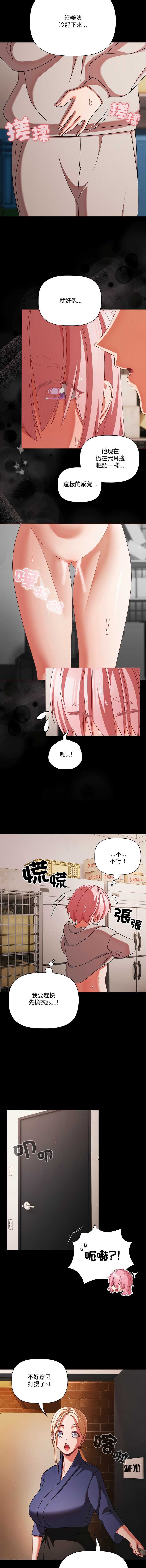 突然成为公寓管理员 第39话 第11页