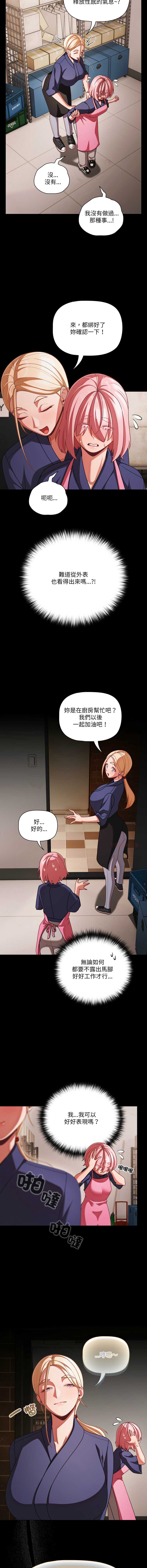 突然成为公寓管理员 第39话 第13页