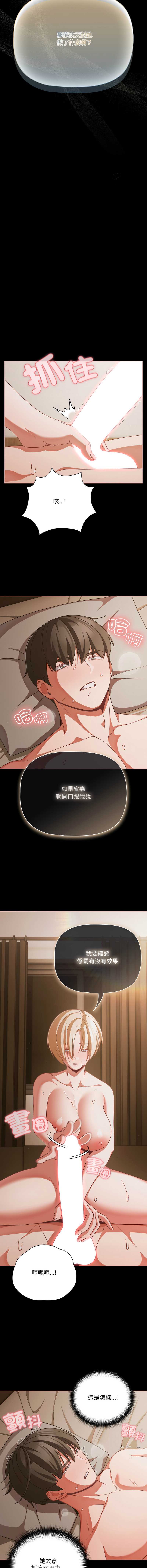 突然成为公寓管理员 第39话 第14页