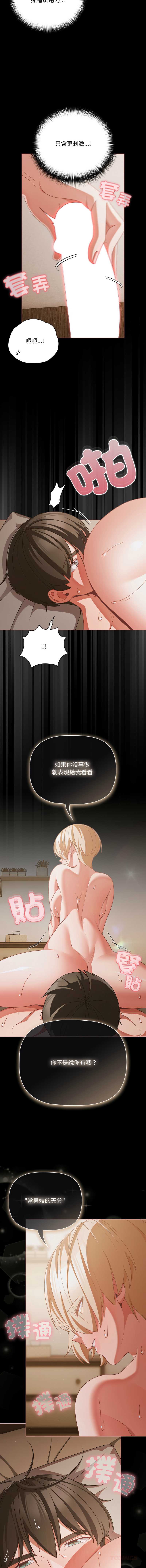 突然成为公寓管理员 第39话 第15页