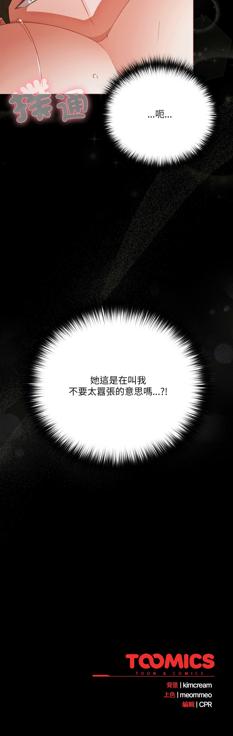 突然成为公寓管理员 第39话 第16页