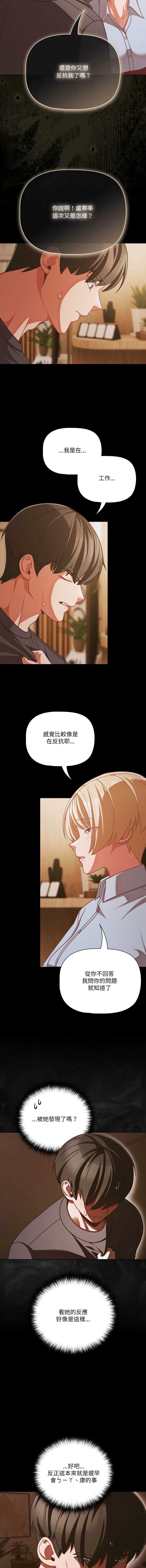 突然成为公寓管理员 第39话 第3页