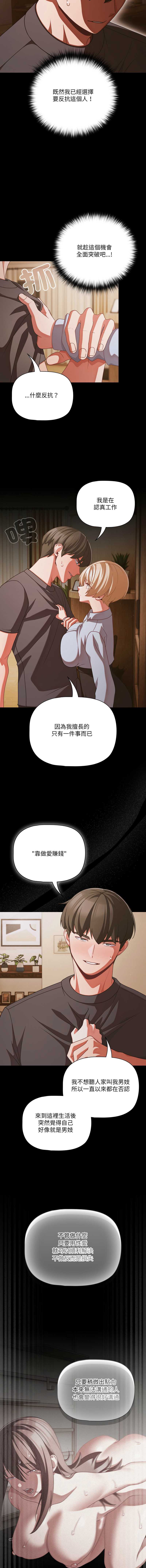 突然成为公寓管理员 第39话 第4页