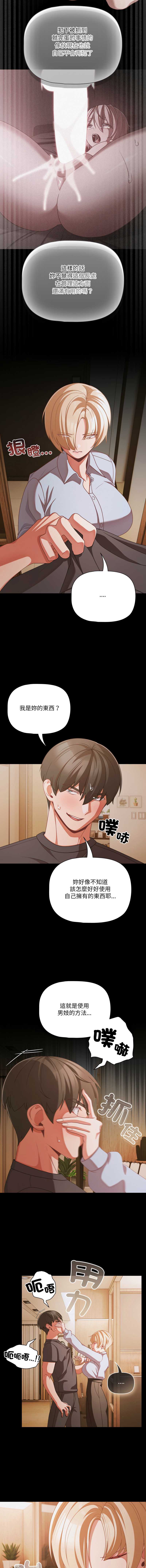 突然成为公寓管理员 第39话 第5页