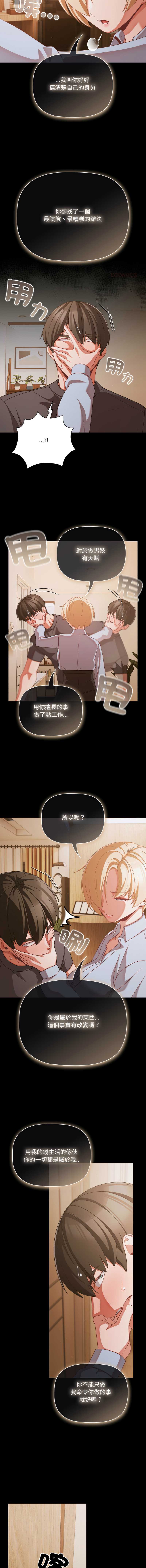 突然成为公寓管理员 第39话 第6页