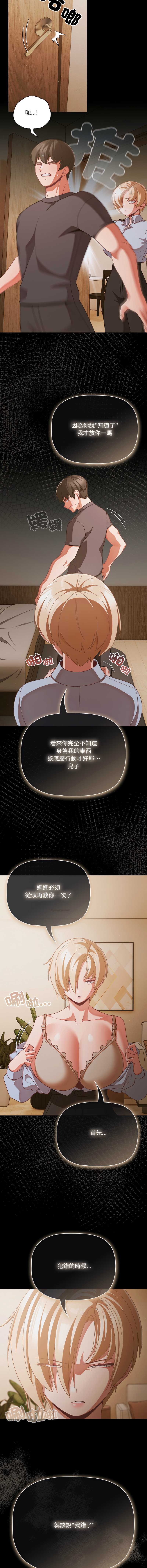 突然成为公寓管理员 第39话 第7页
