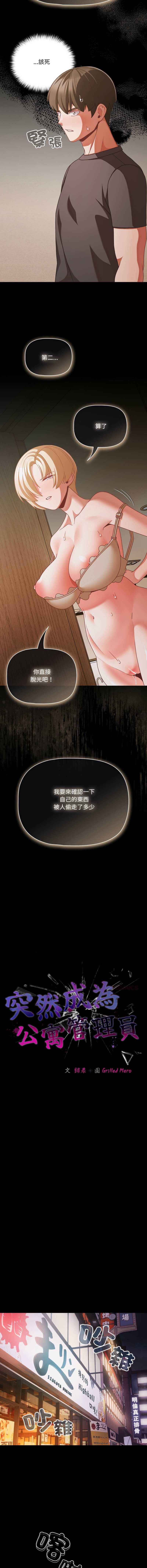 突然成为公寓管理员 第39话 第8页