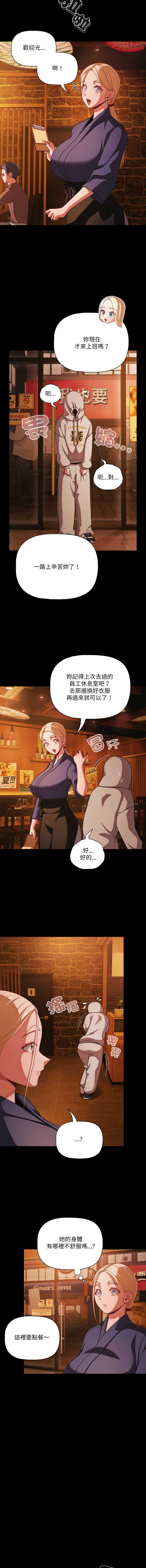 突然成为公寓管理员 第39话 第9页