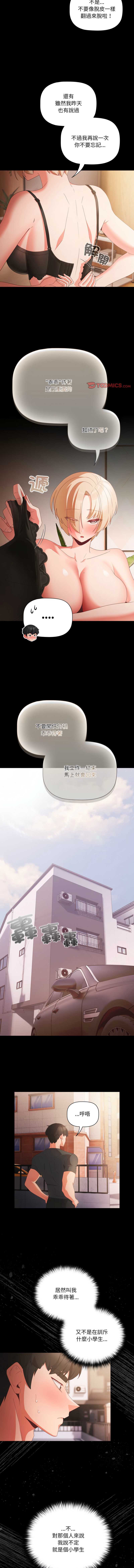 突然成为公寓管理员 第4话 第10页