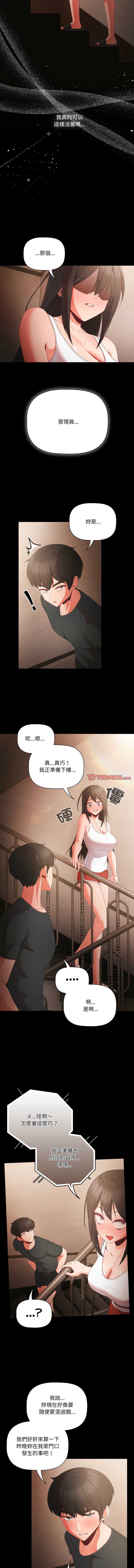 突然成为公寓管理员 第4话 第12页