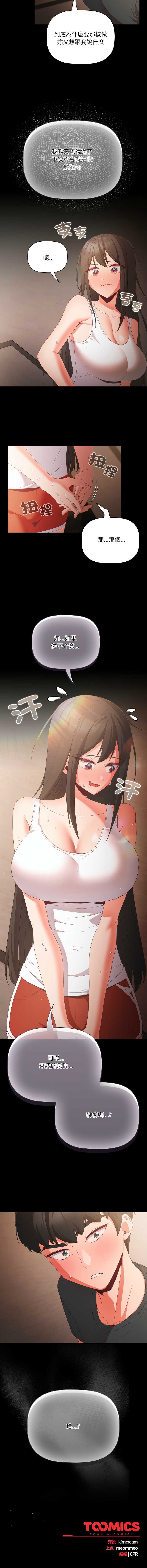 突然成为公寓管理员 第4话 第13页